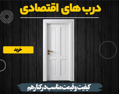 درب اقتصادی